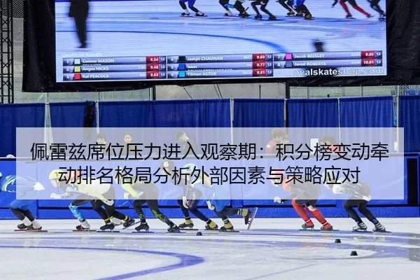 pei-lei-zi-xi-wei-ya-li-jin-ru-guan-cha-qi-ji-fen-bang-bian-dong-qian-dong-pai-ming-ge-ju-fen-xi-wai-bu-yin-su-yu-ce-1-241.jpg