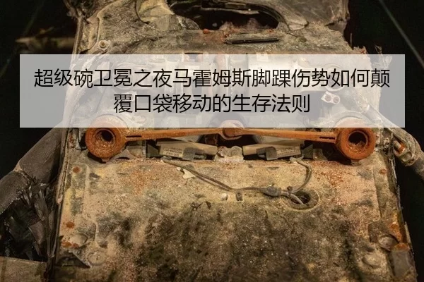 chao-ji-wan-wei-mian-zhi-ye-ma-huo-mu-si-jiao-huai-shang-shi-ru-he-dian-fu-kou-dai-yi-dong-de-sheng-cun-fa-ze-1-364.jpg